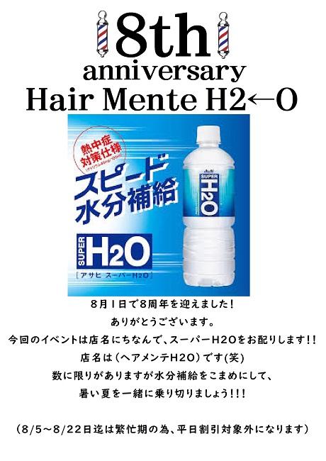 ヘアメンテ8周年の写真