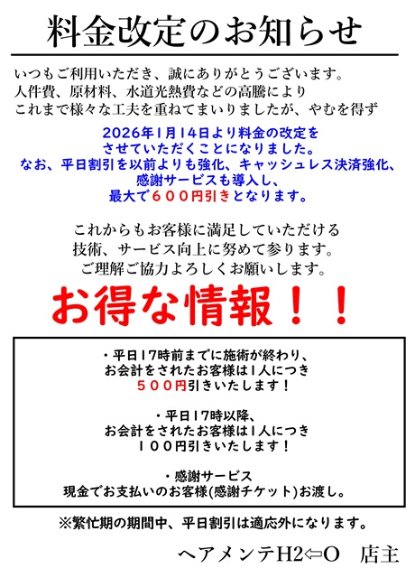 価格改定の写真