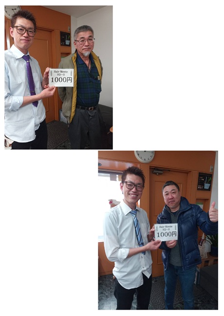 ヘアメンテ当選の写真