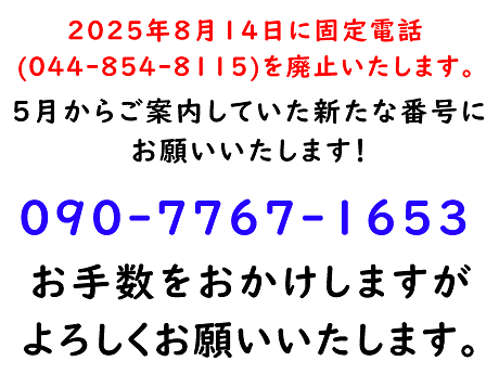 固定電話番号変更の写真