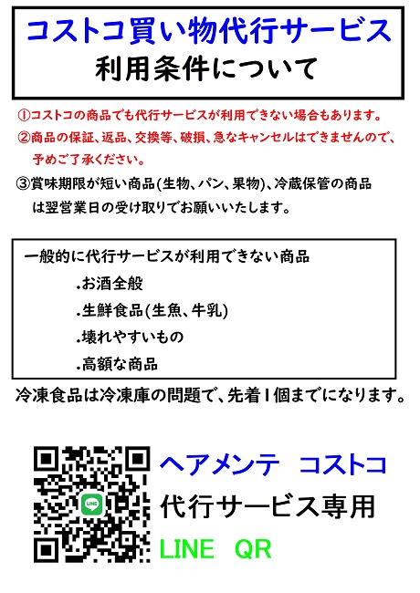 コストコ買い物代行サービスの写真の写真