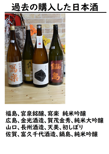 日本酒の写真です