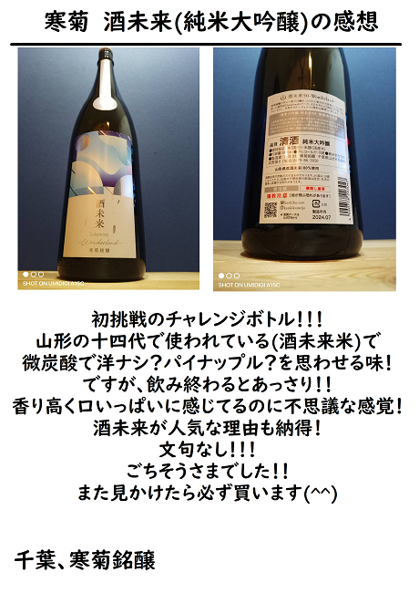 日本酒の写真です