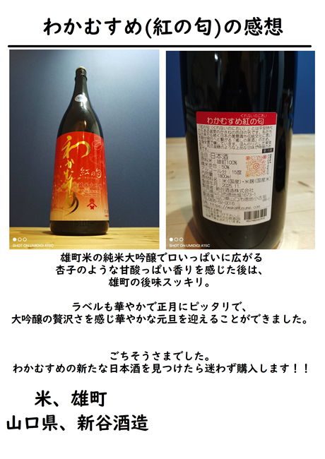 日本酒の写真です