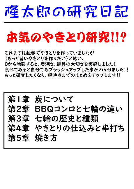 やきとりの写真です